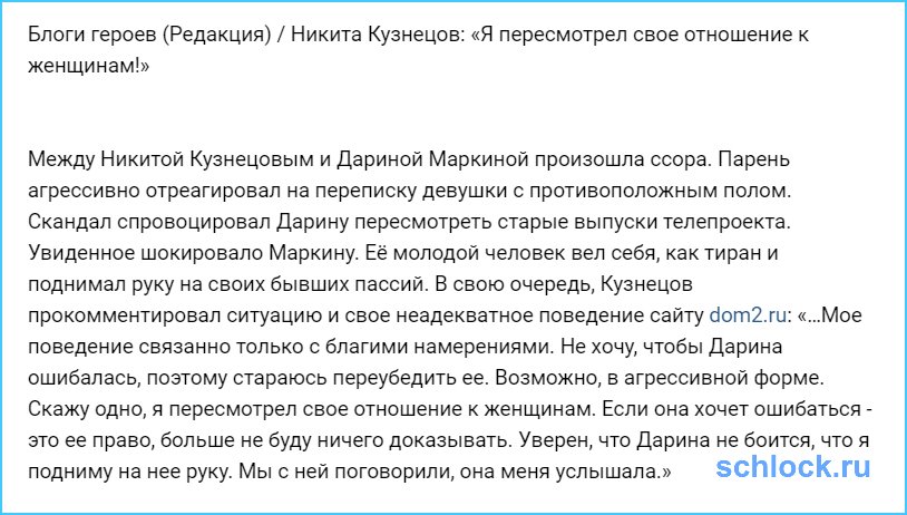 Кузнецов пересмотрел свое отношение к женщинам!