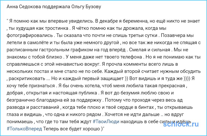 Анна Седокова поддержала Ольгу Бузову