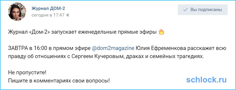 Журнал «Дом-2» запускает еженедельные прямые эфиры?