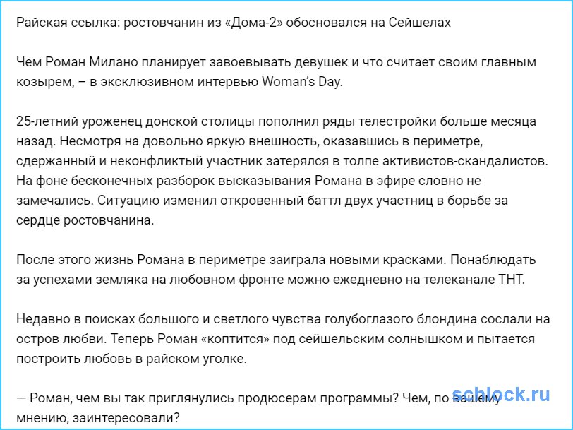 Райская ссылка ростовчанина из «Дома-2»
