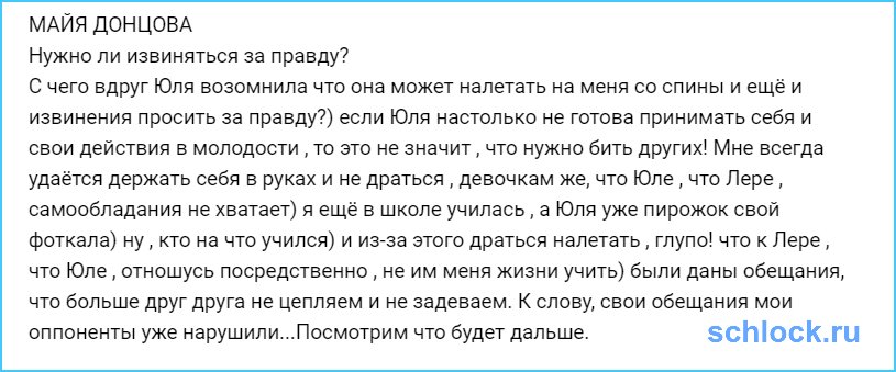 Нужно ли извиняться за правду?