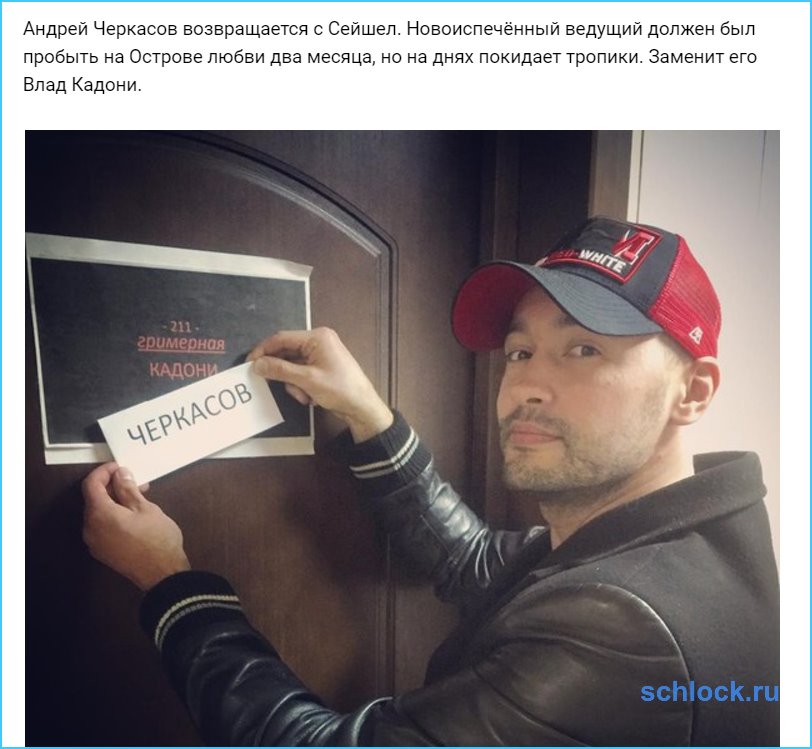 Черкасова заменит Кадони?