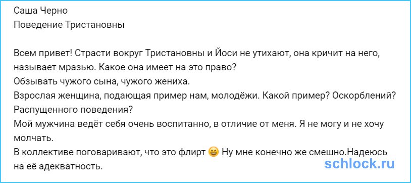 Страсти вокруг Тристановны и Йоси не утихают