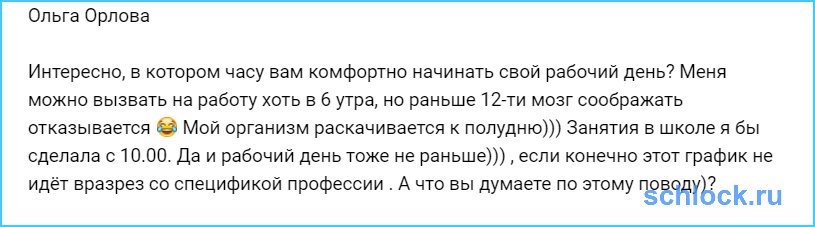 Организм Орловой раскачивается к полудню