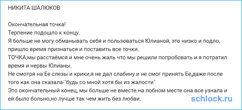 Окончательная точка!