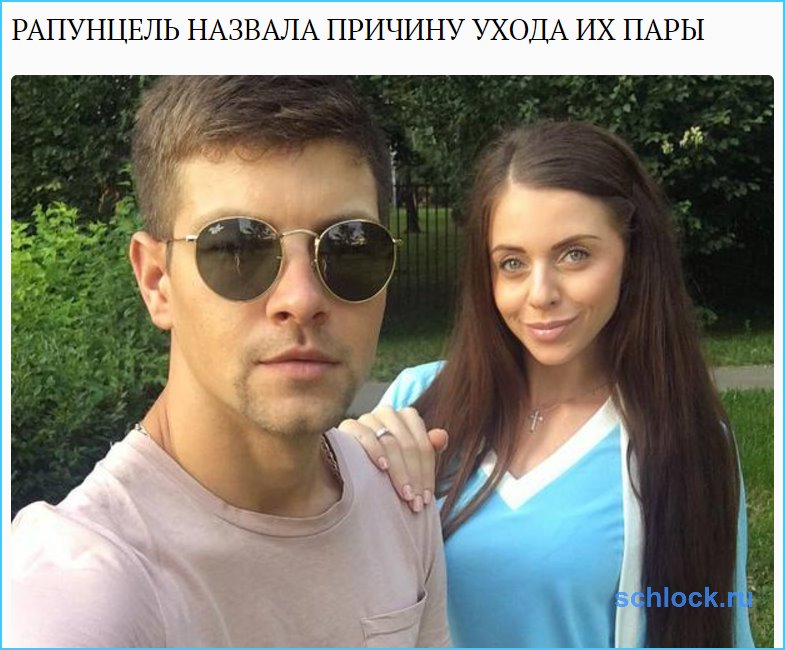Рапунцель назвала причину ухода их пары. Часть 2
