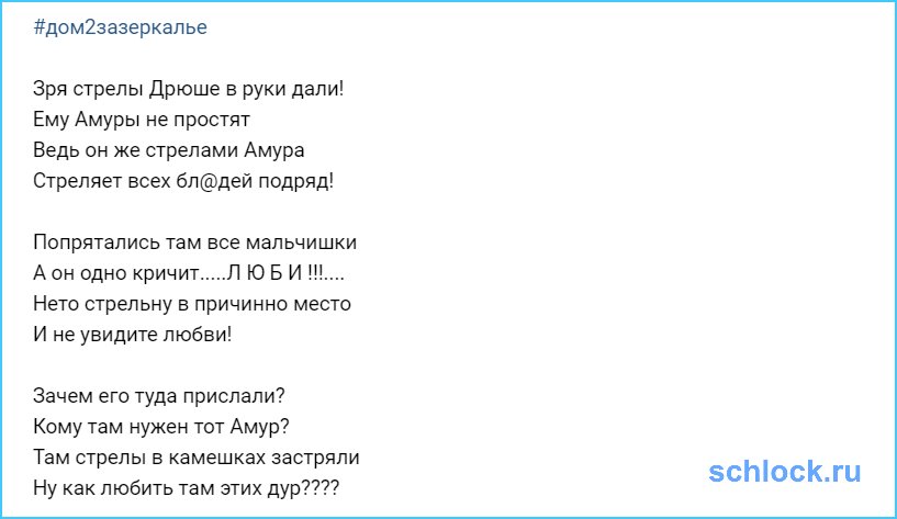 Зря стрелы Дрюше в руки дали! Ему Амуры не простят