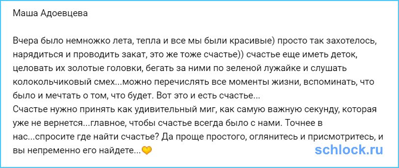 Счастье нужно принять как удивительный миг