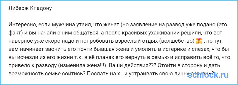 Послать на х.. или устраивать свою личную жизнь?