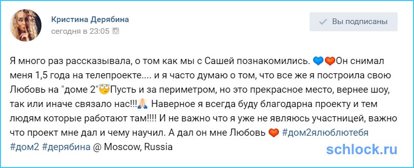 За что Дерябина благодарна дому 2?