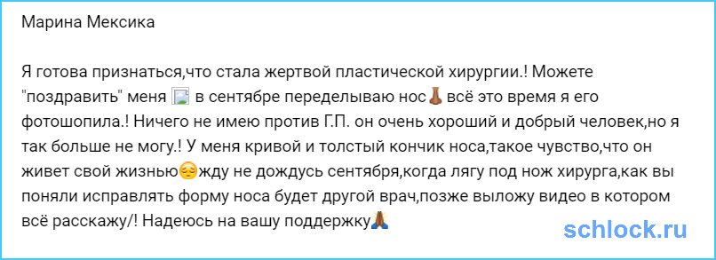 Мексика стала жертвой пластической хирургии