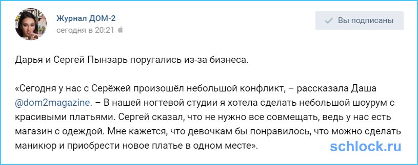 Дарья и Сергей Пынзарь поругались из-за бизнеса