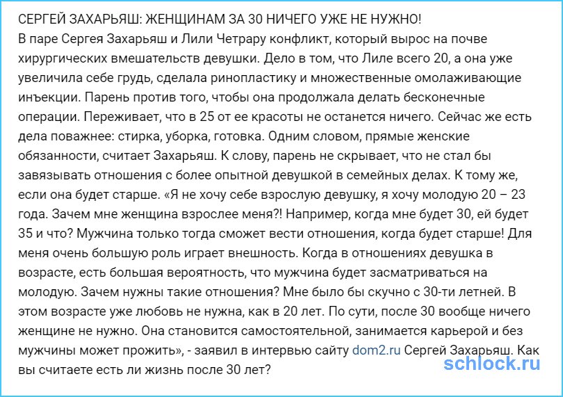 Женщинам за 30 ничего уже не нужно?!