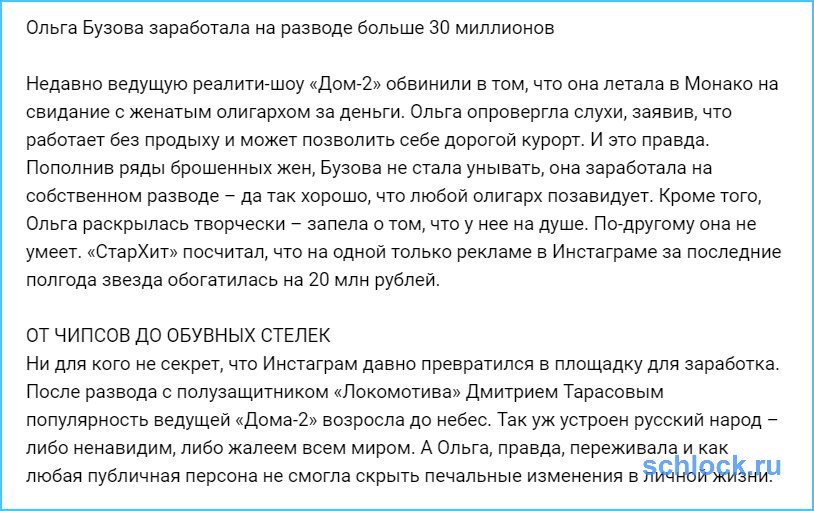 Бузова заработала на разводе больше 30 миллионов