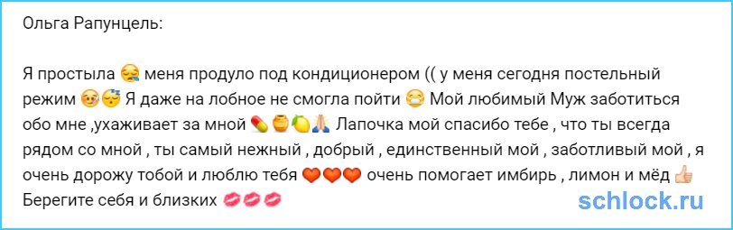 Рапунцель продуло