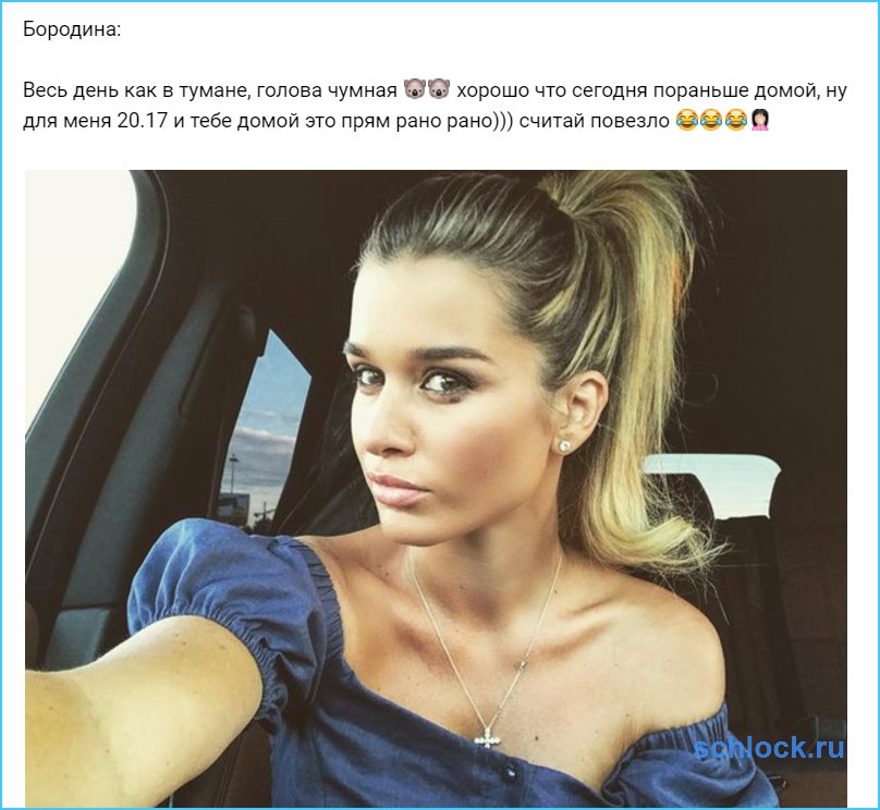 Чумная голова Бородиной