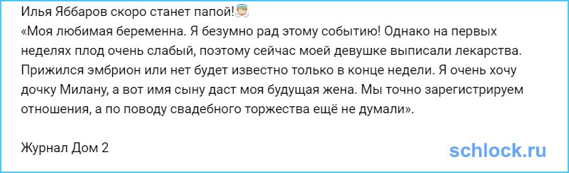 Яббаров точно женится... Наверное...