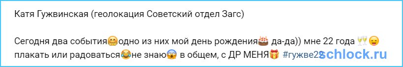 Гаути и Гужвинская подали заявление в ЗАГС?