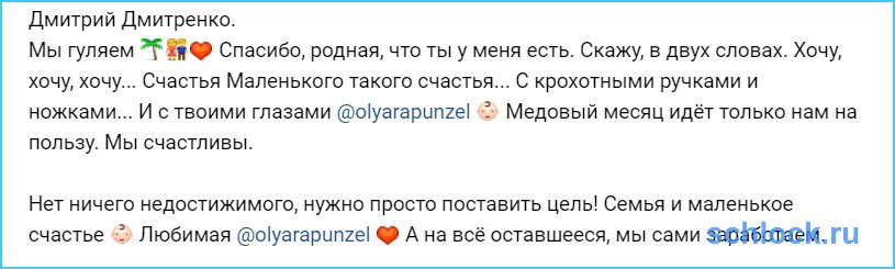 Медовый месяц идёт только Рапунцелям на пользу