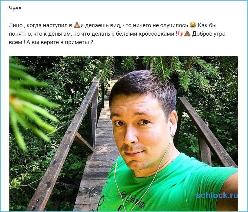 Лицо, когда наступил в?