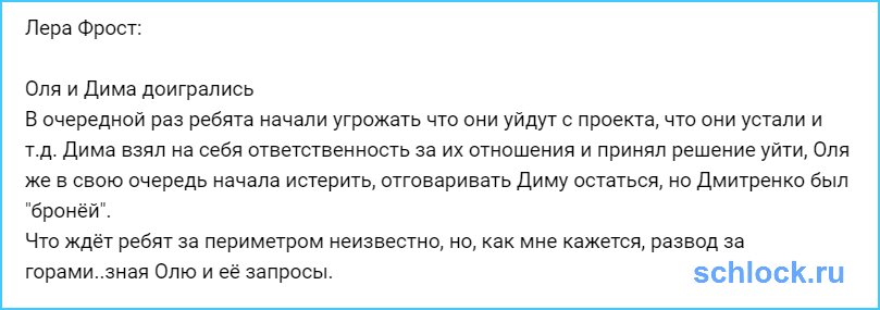 Оля и Дима доигрались