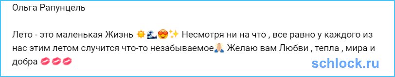 Любви, тепла, мира и добра от Рапунцель???