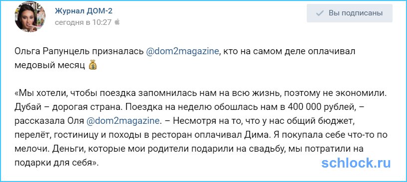 Кто оплачивал медовый месяц Рапунцелей??