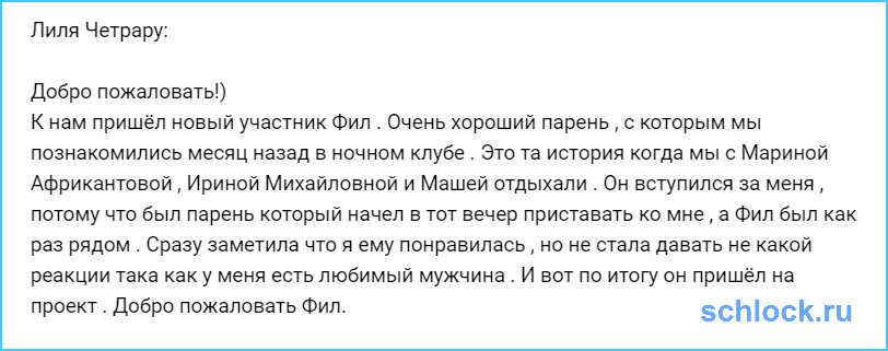 Защитник Четрару пришёл на дом 2!