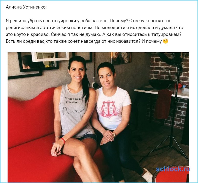 Алиана решила убрать все тату на теле. Почему?