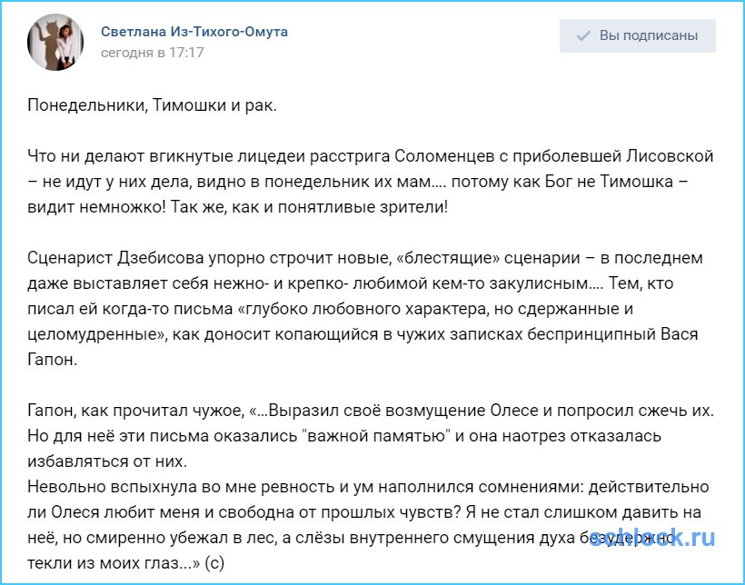 Понедельники, Тимошки и рак