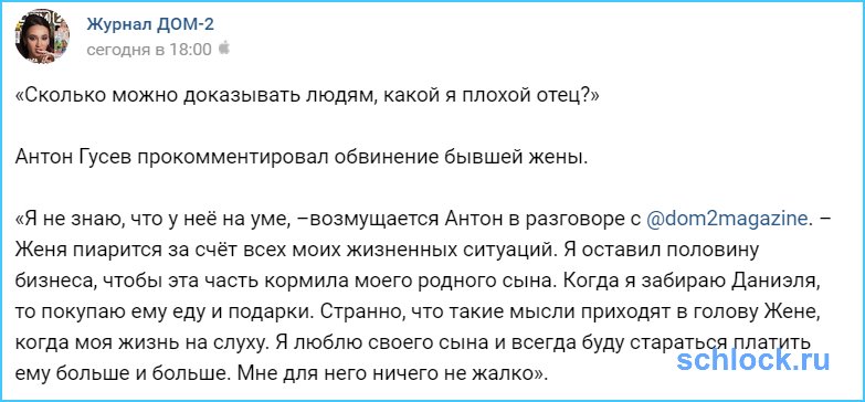 Гусев прокомментировал обвинение бывшей жены