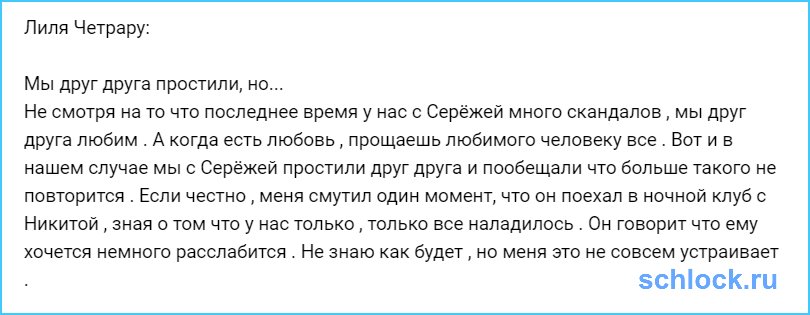 Мы друг друга простили, но...