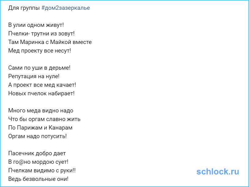 В улии одном живут! Пчелки- трутни из зовут!
