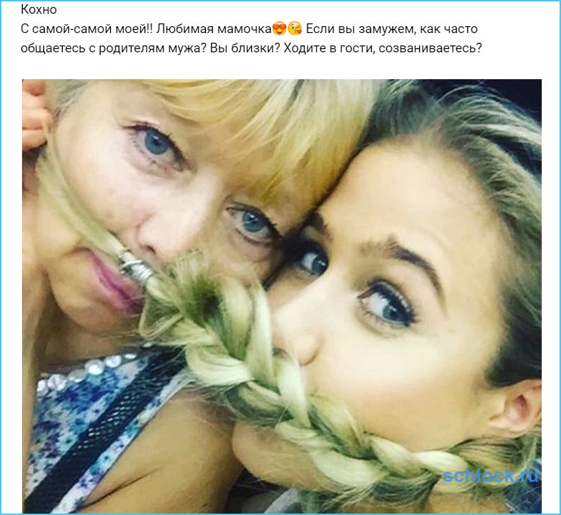 С самой-самой моей!!