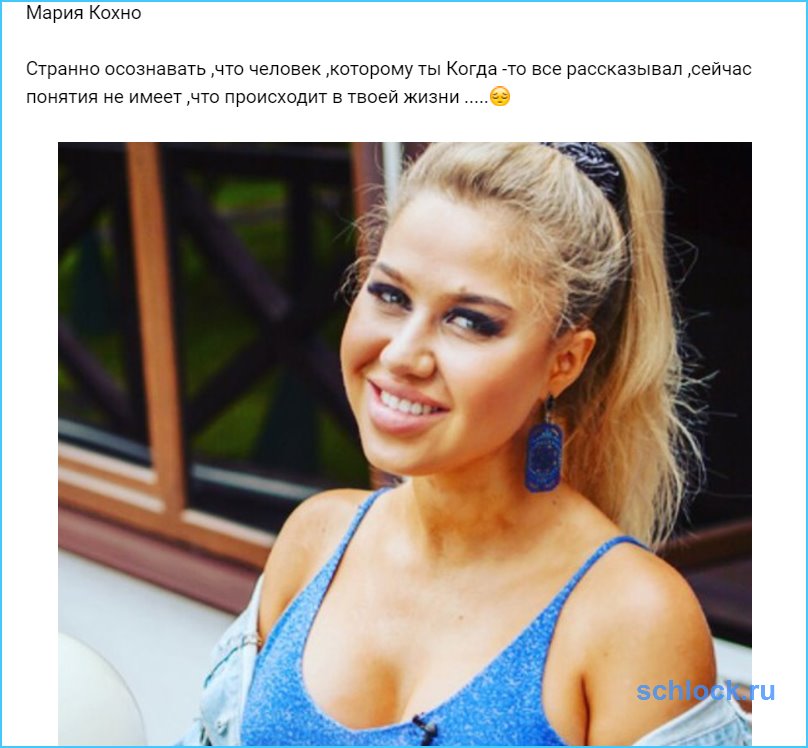 Кохно снова постигло разочарование?