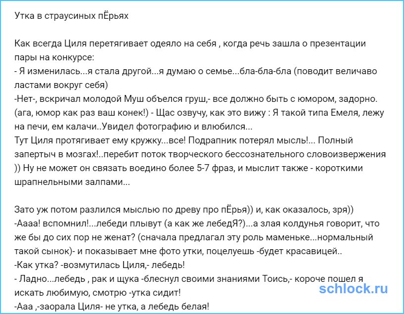 Утка в страусиных пЁрьях