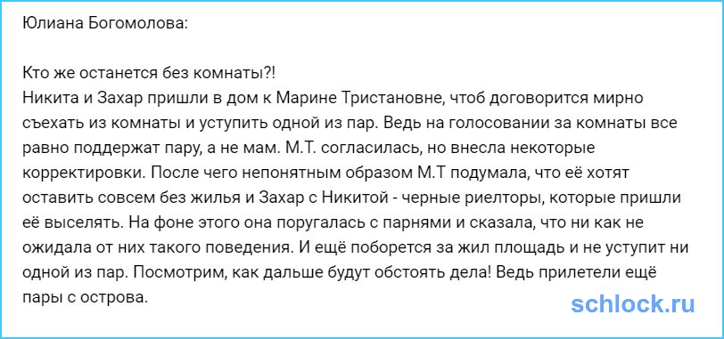 Кто же останется без комнаты?!