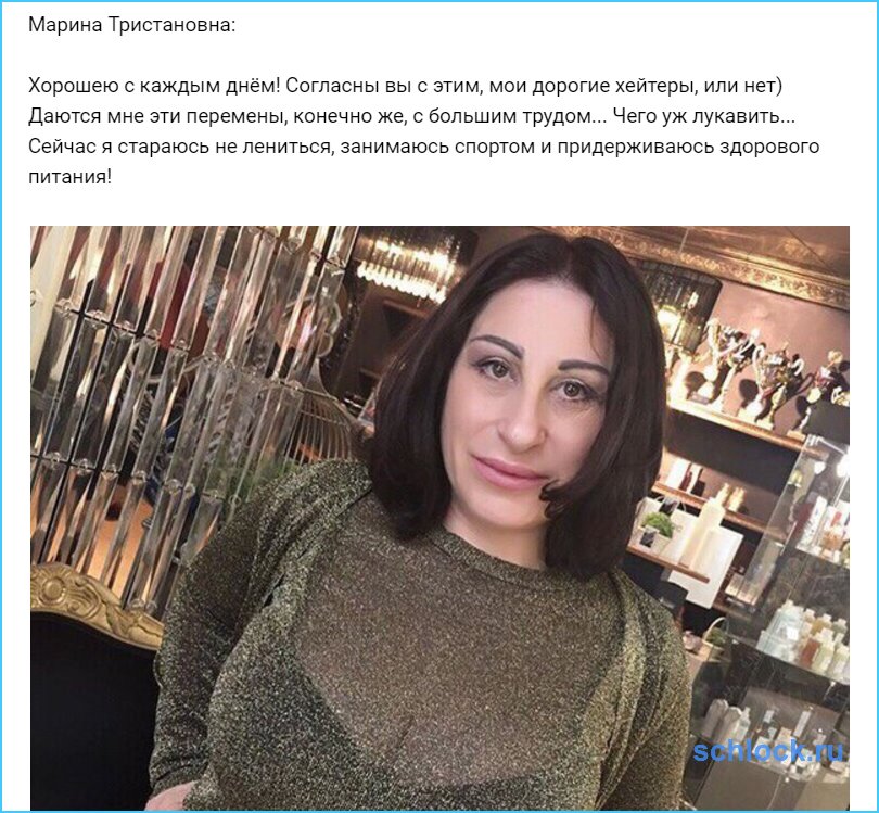Тристановна хорошеет с каждым днём Тристановна хорошеет с каждым днём