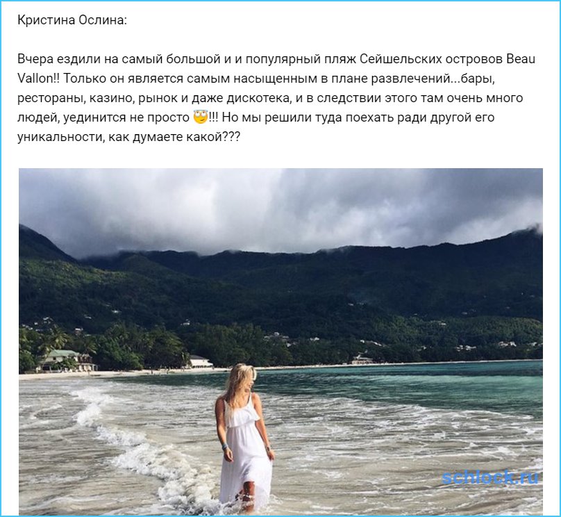 Черкасов и Ослина побывали в уникальном месте