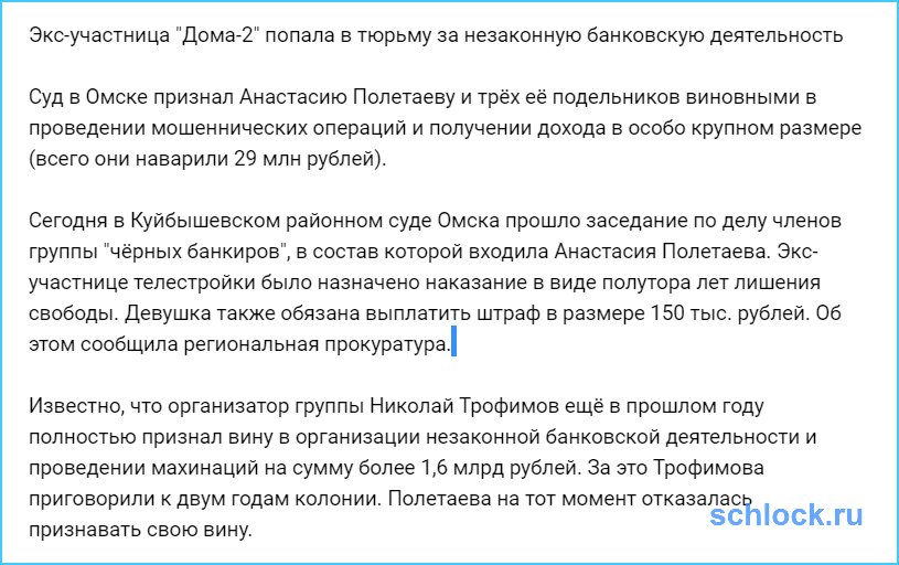 Экс-пассия Задойнова попала за решетку