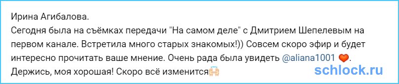 Агибалова поддержала Алиану