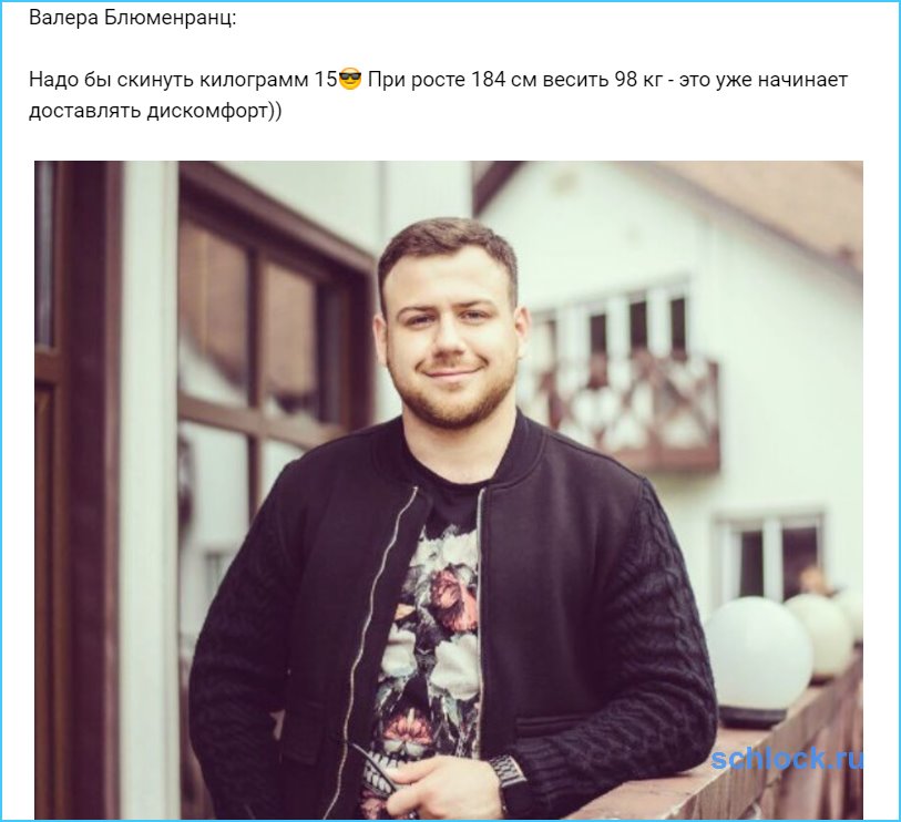 Блюменкранц испытывает дискомфорт