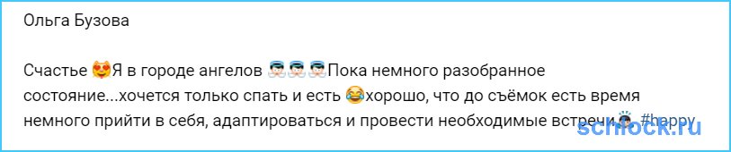 Бузова в городе ангелов??????