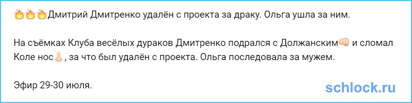 За что выгнали Дмитрия Дмитренко?!