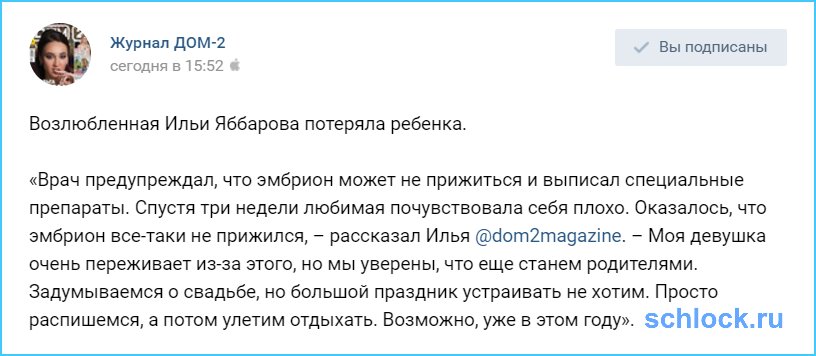Возлюбленная Ильи Яббарова потеряла ребенка