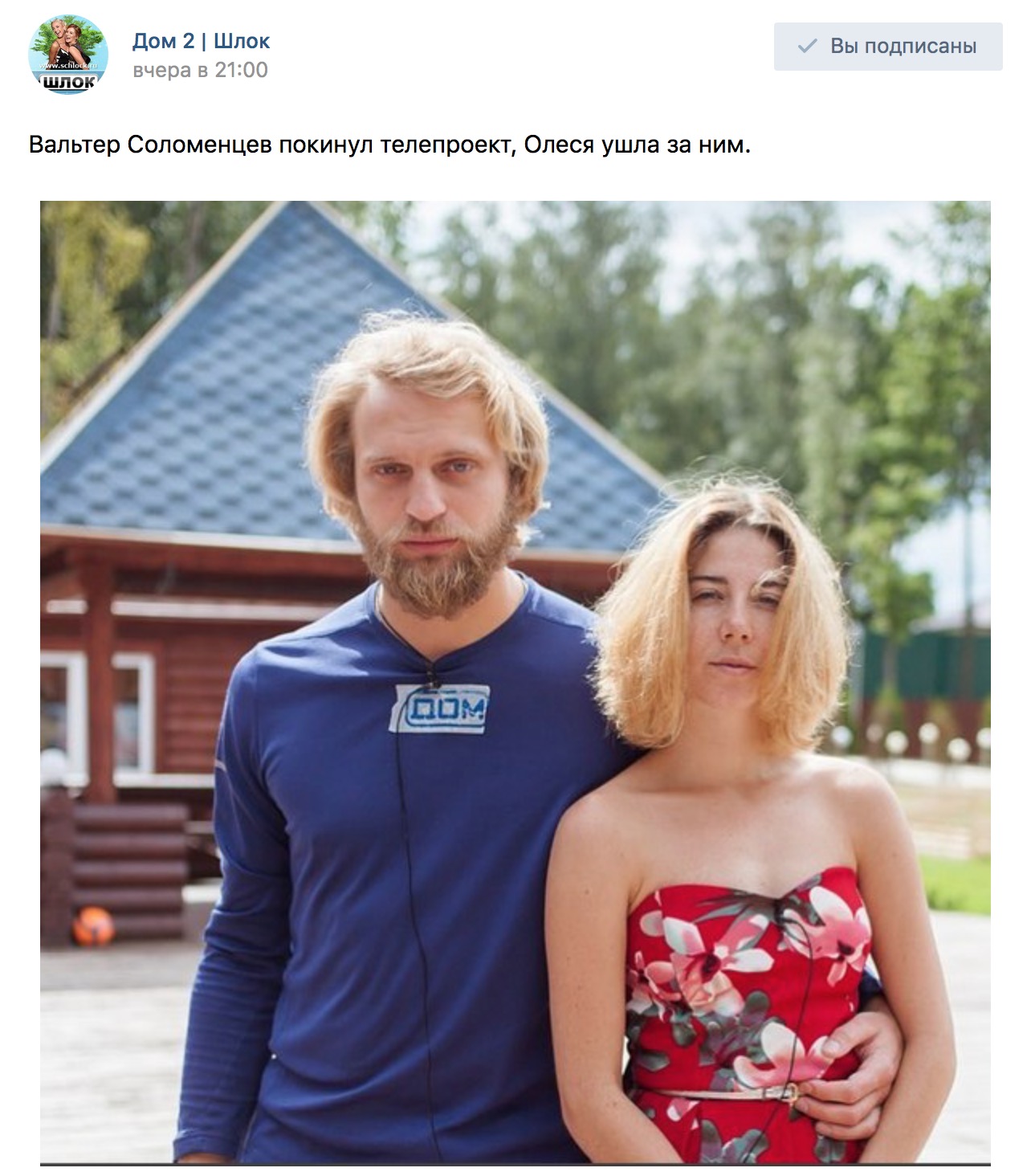 Вальтер Соломенцев покинул телепроект