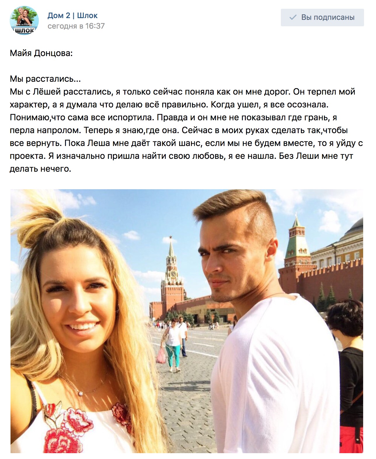 Майя Донцова. Мы расстались...