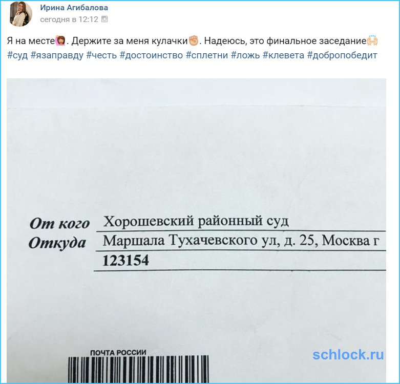 Агибалова возобновила судебные тяжбы?