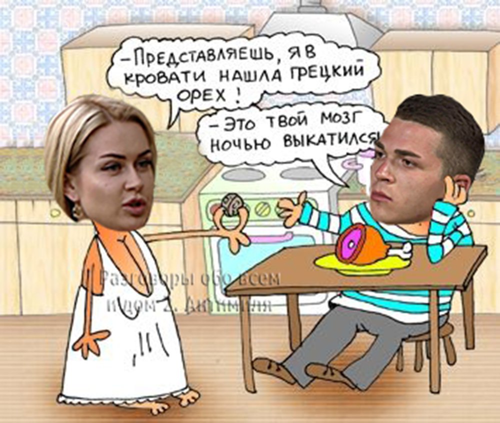 Приколы о доме 2 03.08.17