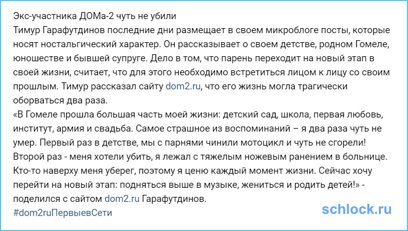Экс-участника ДОМа-2 чуть не убили Экс-участника ДОМа-2 чуть не убили